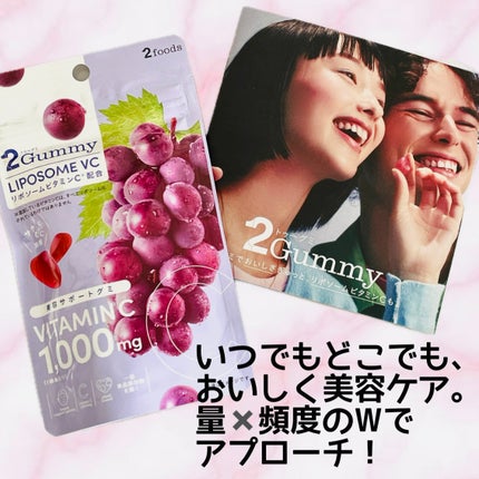 2Gummy LIPOSOME VC/2foods/美容サプリメントを使ったクチコミ(3枚目)