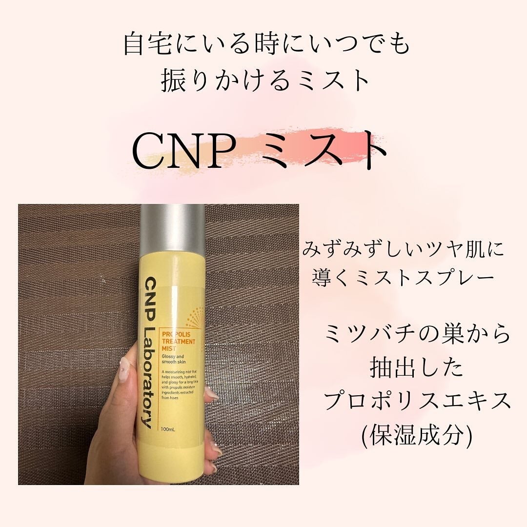 プロP ミスト/CNP Laboratory/ミスト状化粧水を使ったクチコミ(1枚目)