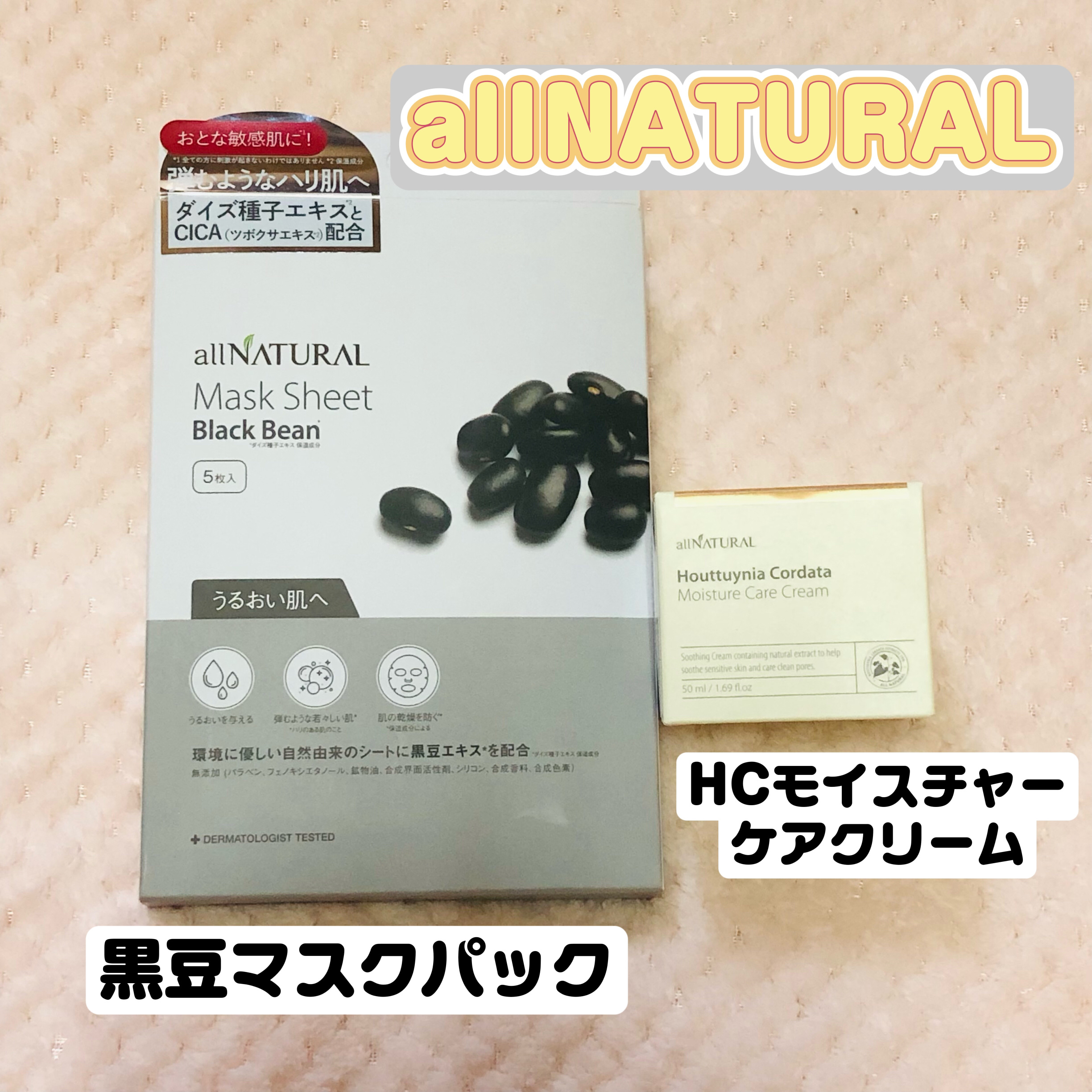 HCモイスチャーケアクリーム/allNATURAL/フェイスクリームを使ったクチコミ（1枚目）