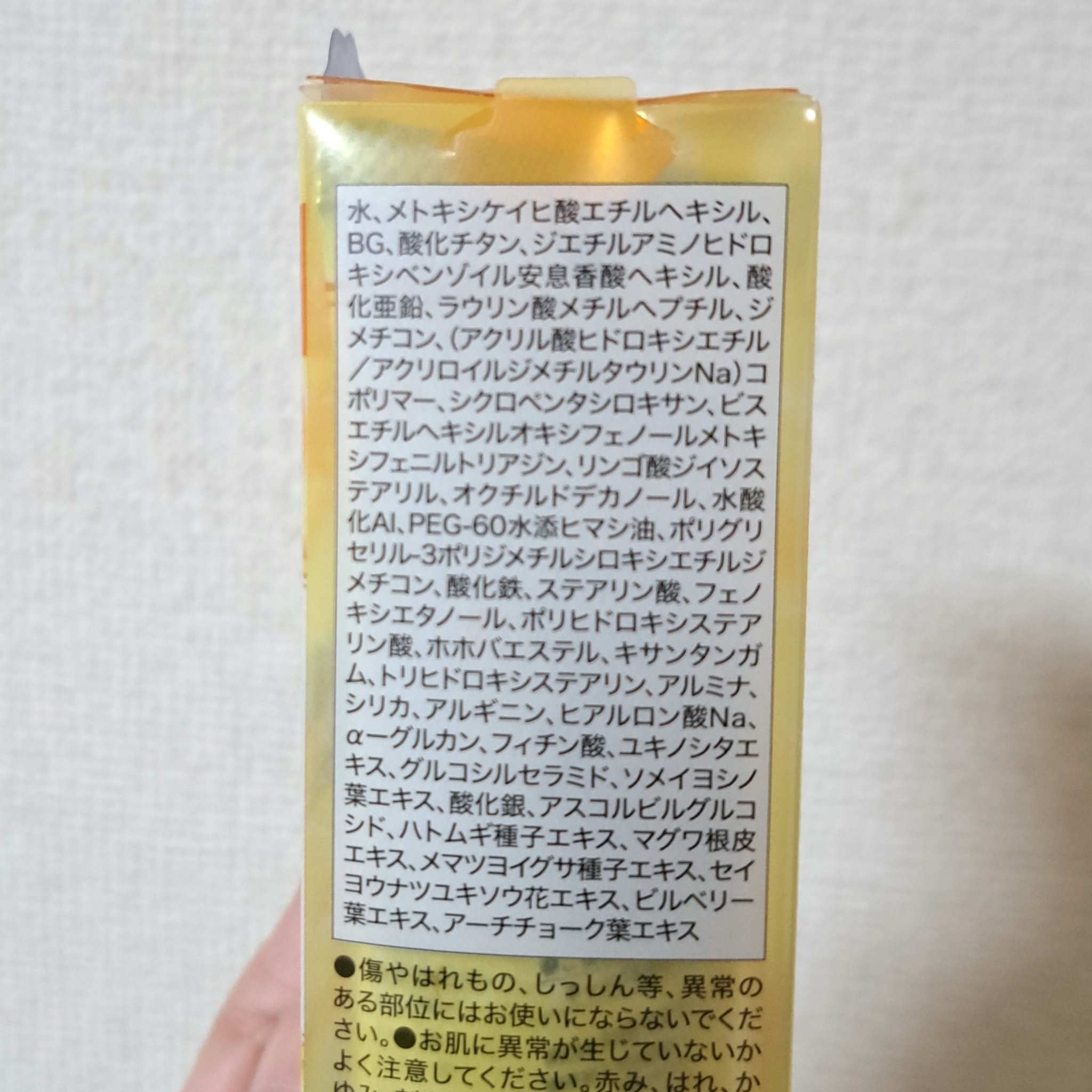 マーメイドスキンジェルUV C02 サニーイエロー/キャンメイク/日焼け止めジェルを使ったクチコミ（3枚目）