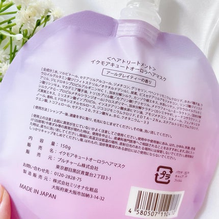 イクモアキュートオーロラヘアマスク/iqumore/ヘアマスク・ヘアパックを使ったクチコミ(2枚目)