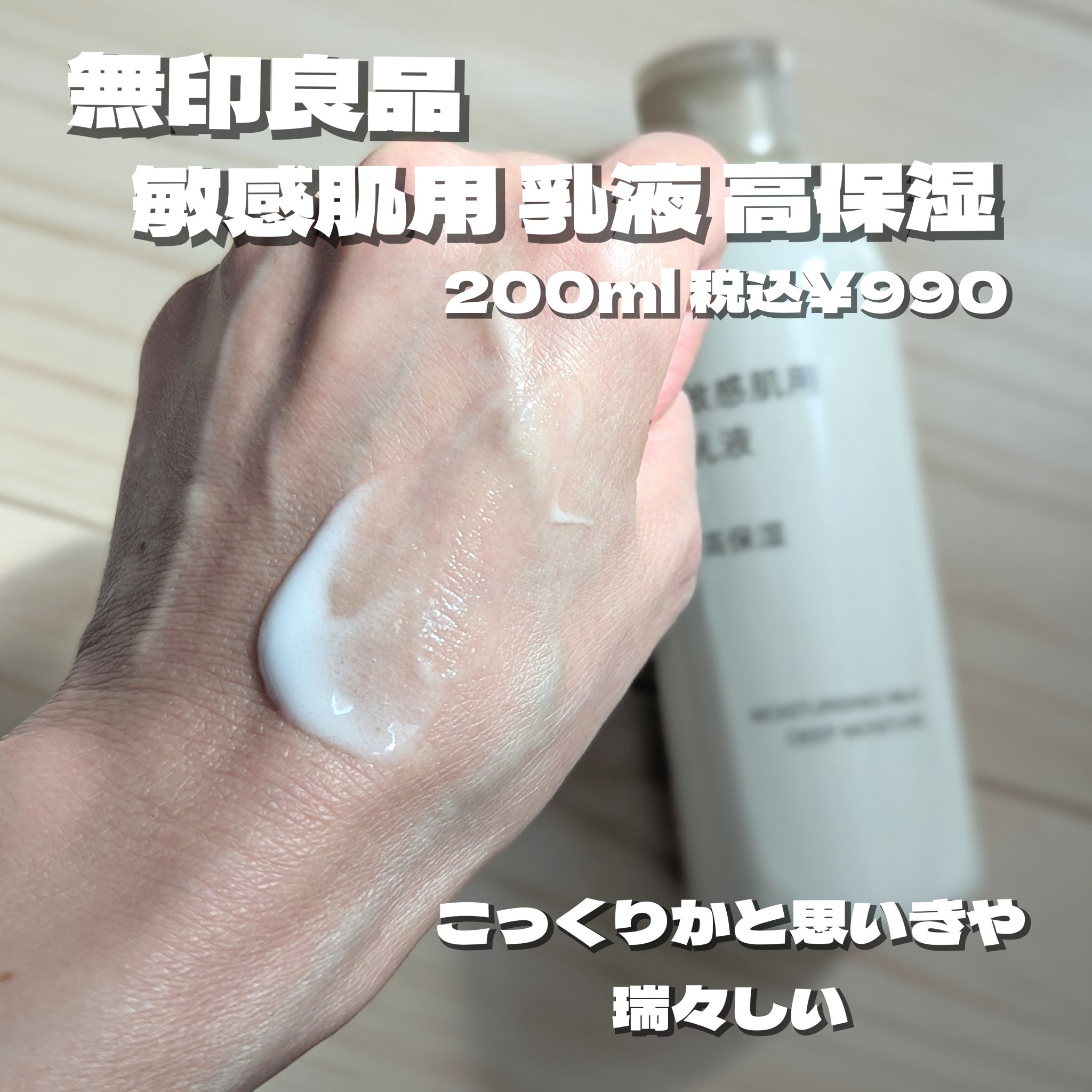 敏感肌用乳液　高保湿/無印良品/乳液を使ったクチコミ（3枚目）