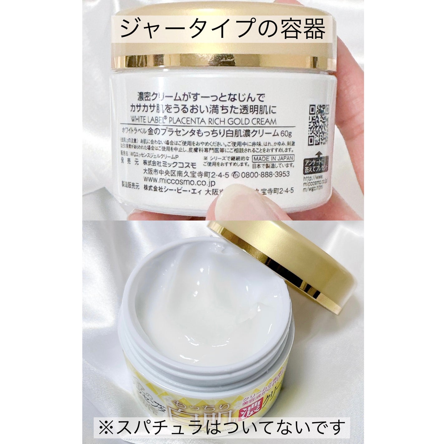 金のプラセンタもっちり白肌濃クリーム/ホワイトラベル/フェイスクリームを使ったクチコミ(6枚目)