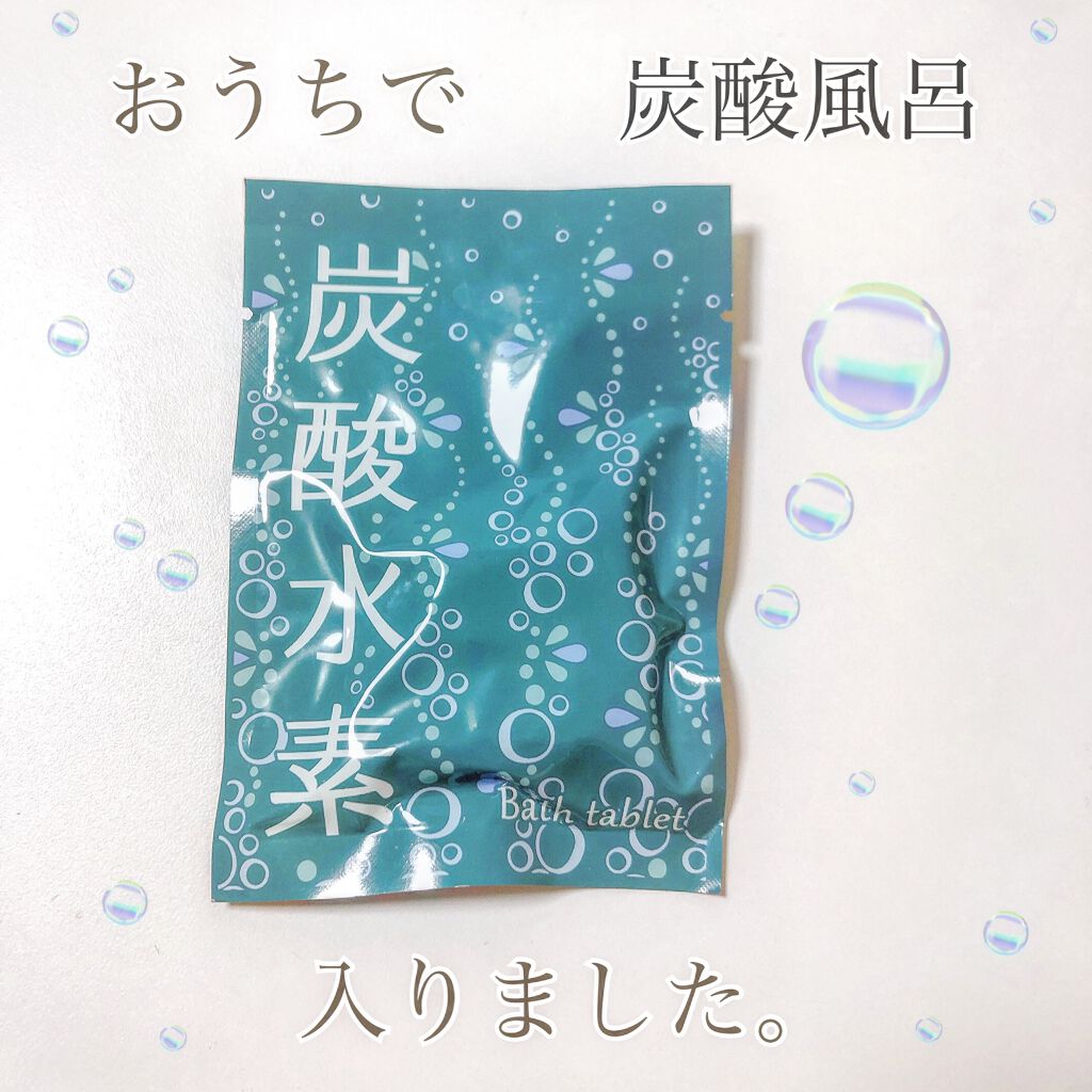 炭酸水素 バスタブレット/AWESOME STORE/入浴剤を使ったクチコミ（1枚目）