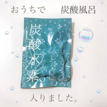 炭酸水素 バスタブレット/AWESOME STORE/入浴剤を使ったクチコミ(1枚目)