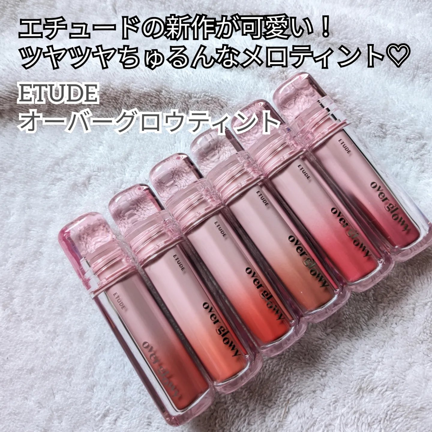 オーバーグロウティント/ETUDE/リップティントを使ったクチコミ（2枚目）