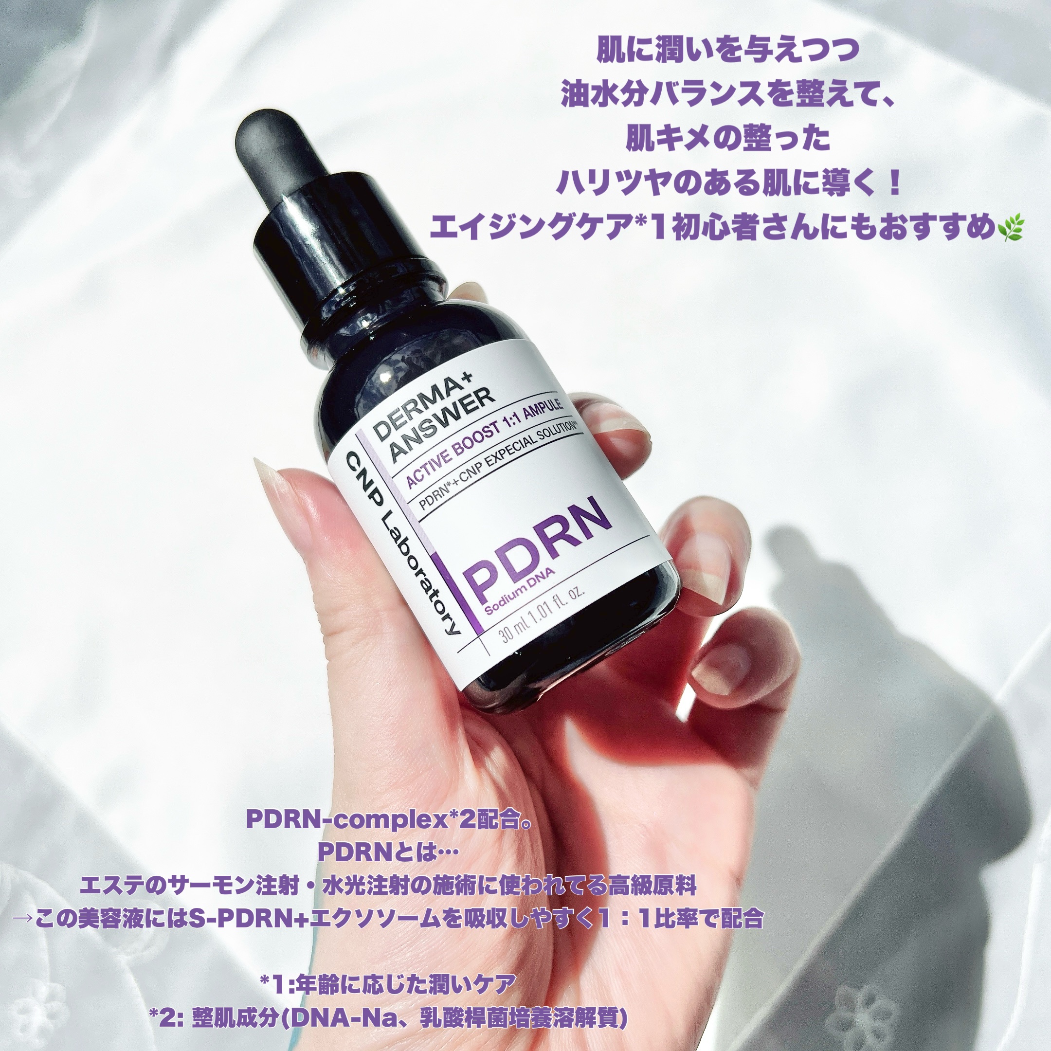 ダーマアンサー PDRN アクティブブースト1:1アンプル/CNP Laboratory/美容液を使ったクチコミ（2枚目）
