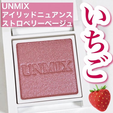 アイリッドニュアンス/UNMIX/単色アイシャドウを使ったクチコミ（1枚目）