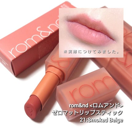 ゼロマットリップスティック/rom&nd/口紅を使ったクチコミ(6枚目)