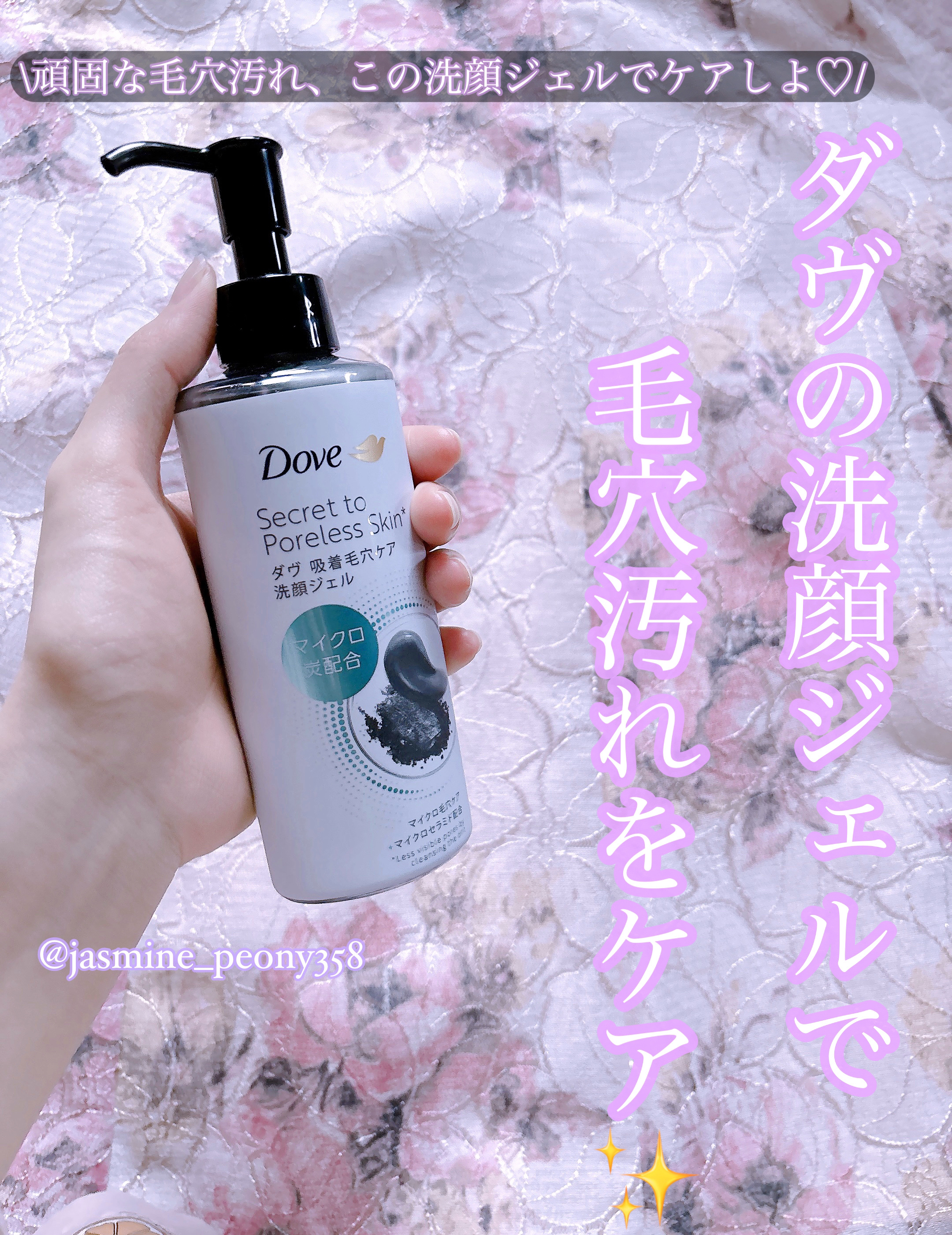 ダヴ 吸着毛穴ケア 洗顔ジェル/ダヴ/その他洗顔料を使ったクチコミ（1枚目）