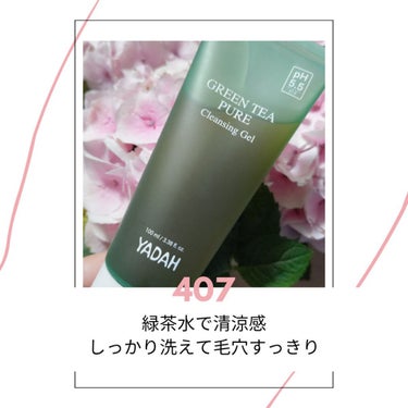 YADAH グリーンティーピュアクレンジングジェルのクチコミ「緑茶水で清涼感すごい❥❥❥
清涼感っていってもスースーする感じではなく、すっきりした❣って感じ.....」（1枚目）