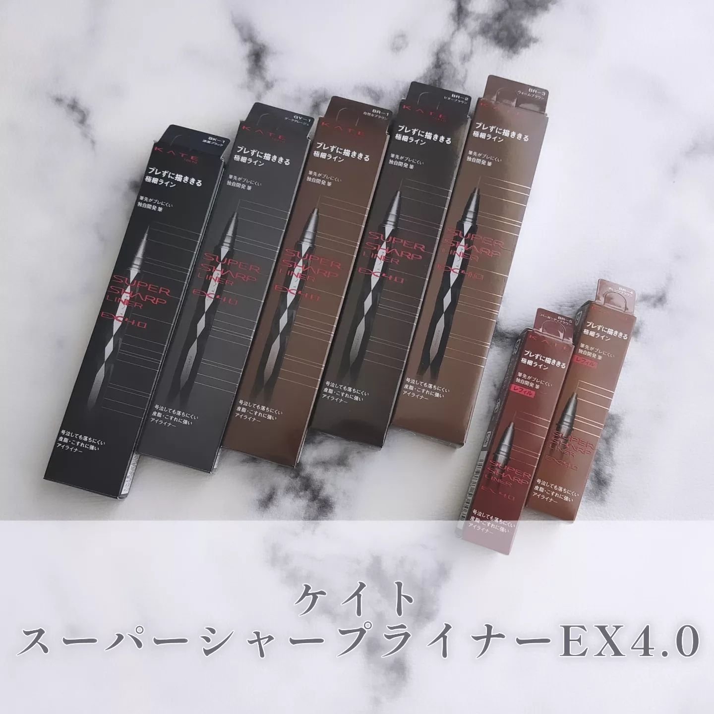 スーパーシャープライナーEX4.0 BR-5(レフィル)(My Kao Mall限定色)/KATE/リキッドアイライナーを使ったクチコミ（1枚目）