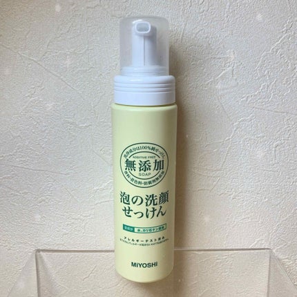 無添加 泡の洗顔せっけん/ミヨシ/泡洗顔を使ったクチコミ(1枚目)