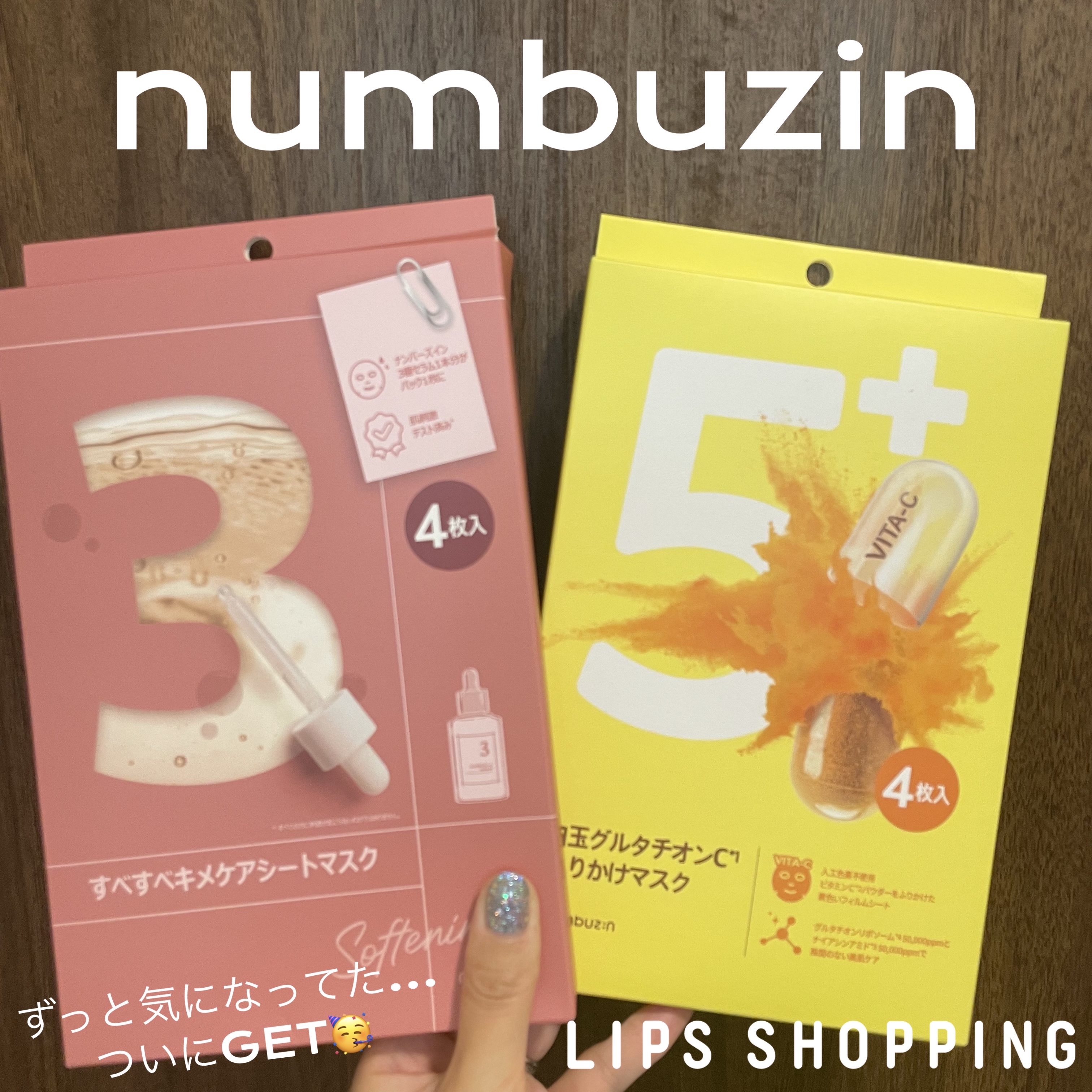 3番 すべすべキメケアシートマスク/numbuzin/シートマスク・パックを使ったクチコミ（1枚目）