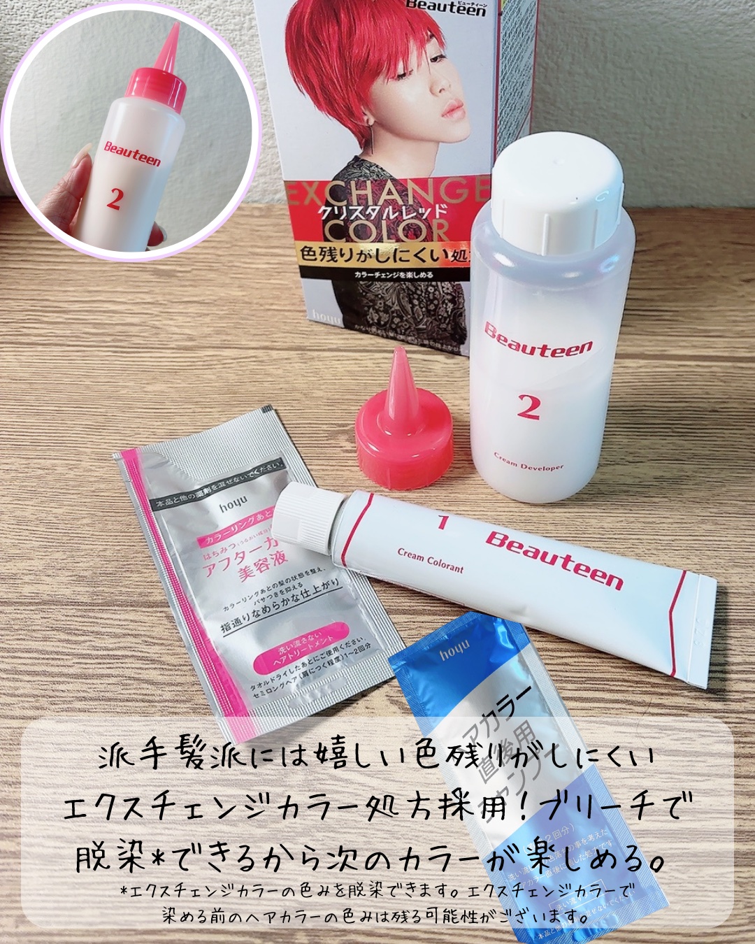 エクスチェンジカラー クリスタルレッド/ビューティーン/ヘアカラーを使ったクチコミ（2枚目）