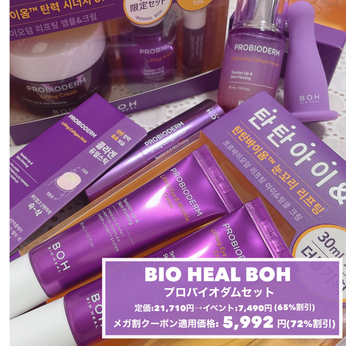プロバイオダーム リフティング コラーゲン スティック/BIOHEAL BOH/フェイスバームを使ったクチコミ（2枚目）