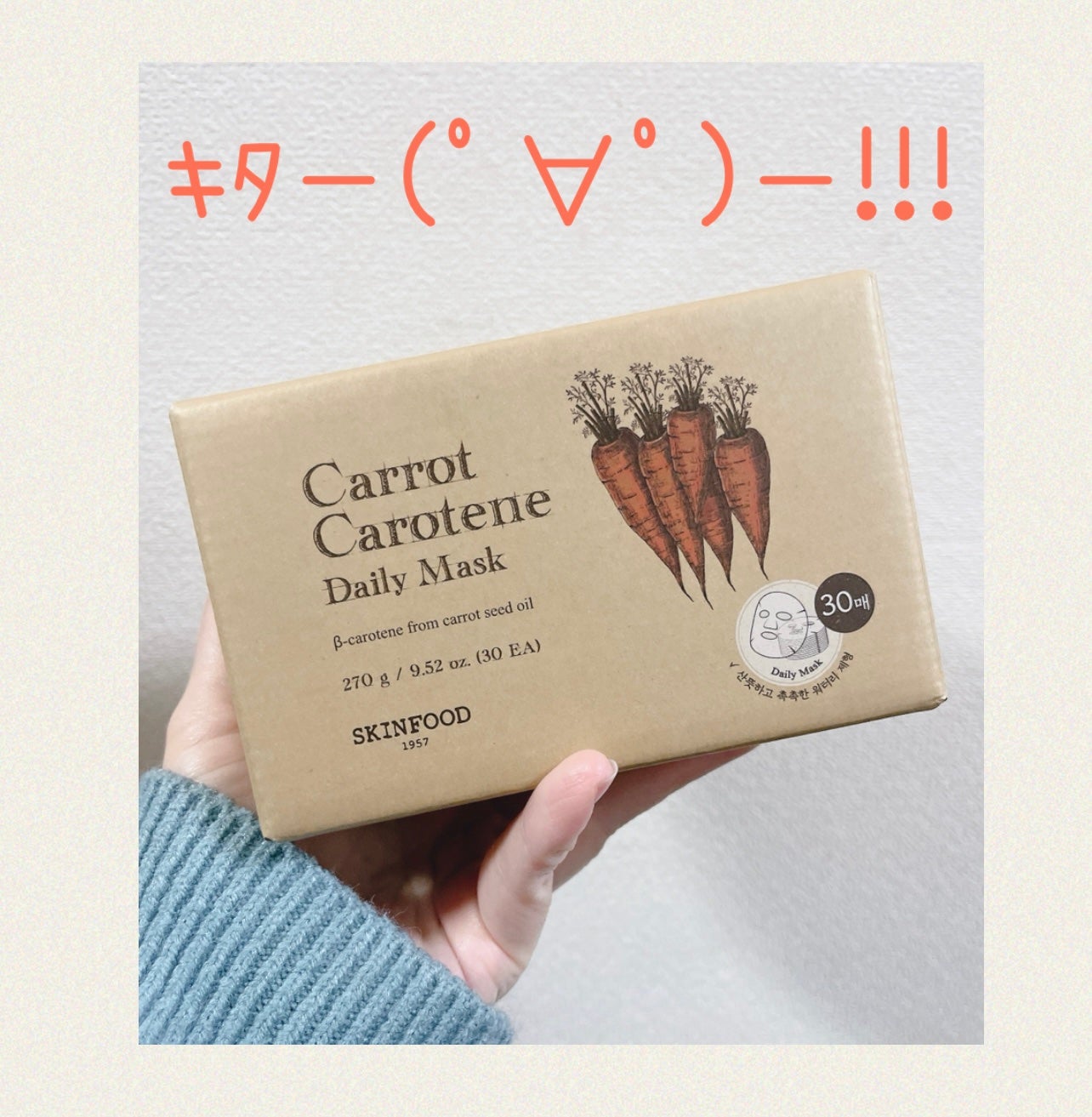 キャロットカロテン デイリーマスク/SKINFOOD/シートマスク・パックを使ったクチコミ(1枚目)