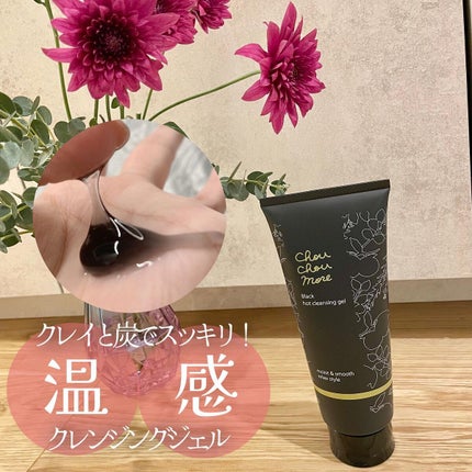 ホットクレンジングジェルブラック/シュシュモア/クレンジングジェルを使ったクチコミ(1枚目)