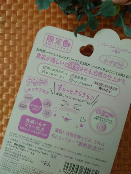 スキンケアパウダー/素肌記念日/プレストパウダーを使ったクチコミ(2枚目)