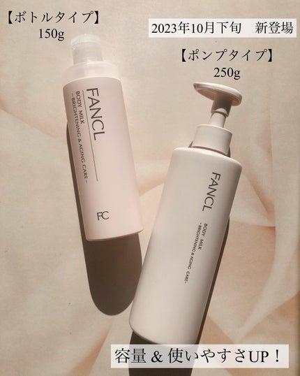 ボディミルク ブライトニング&エイジングケア<医薬部外品>/ファンケル/ボディミルクを使ったクチコミ(3枚目)