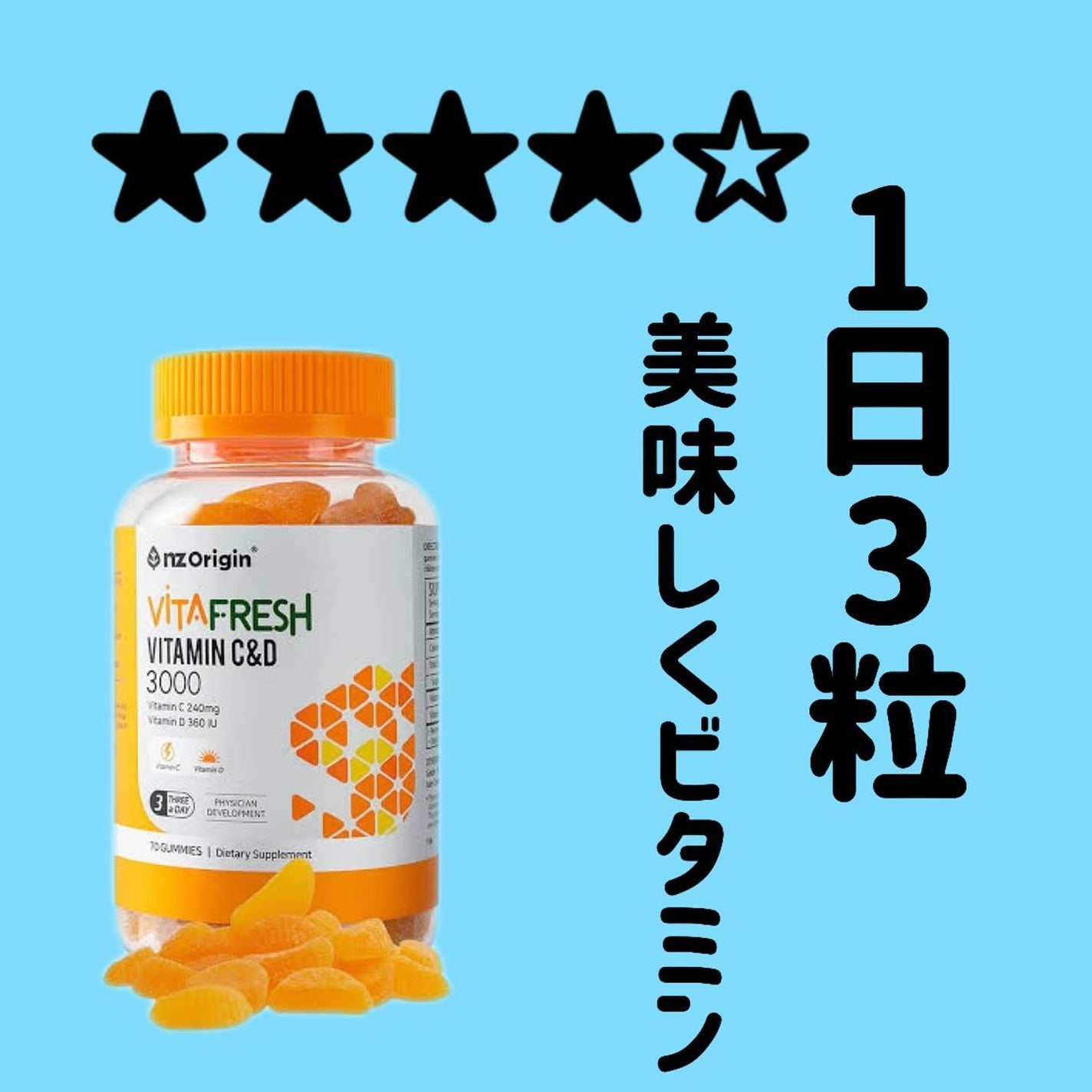 Vita Fresh Vitamin C&D 3000/nz origin /健康サプリメントを使ったクチコミ(1枚目)