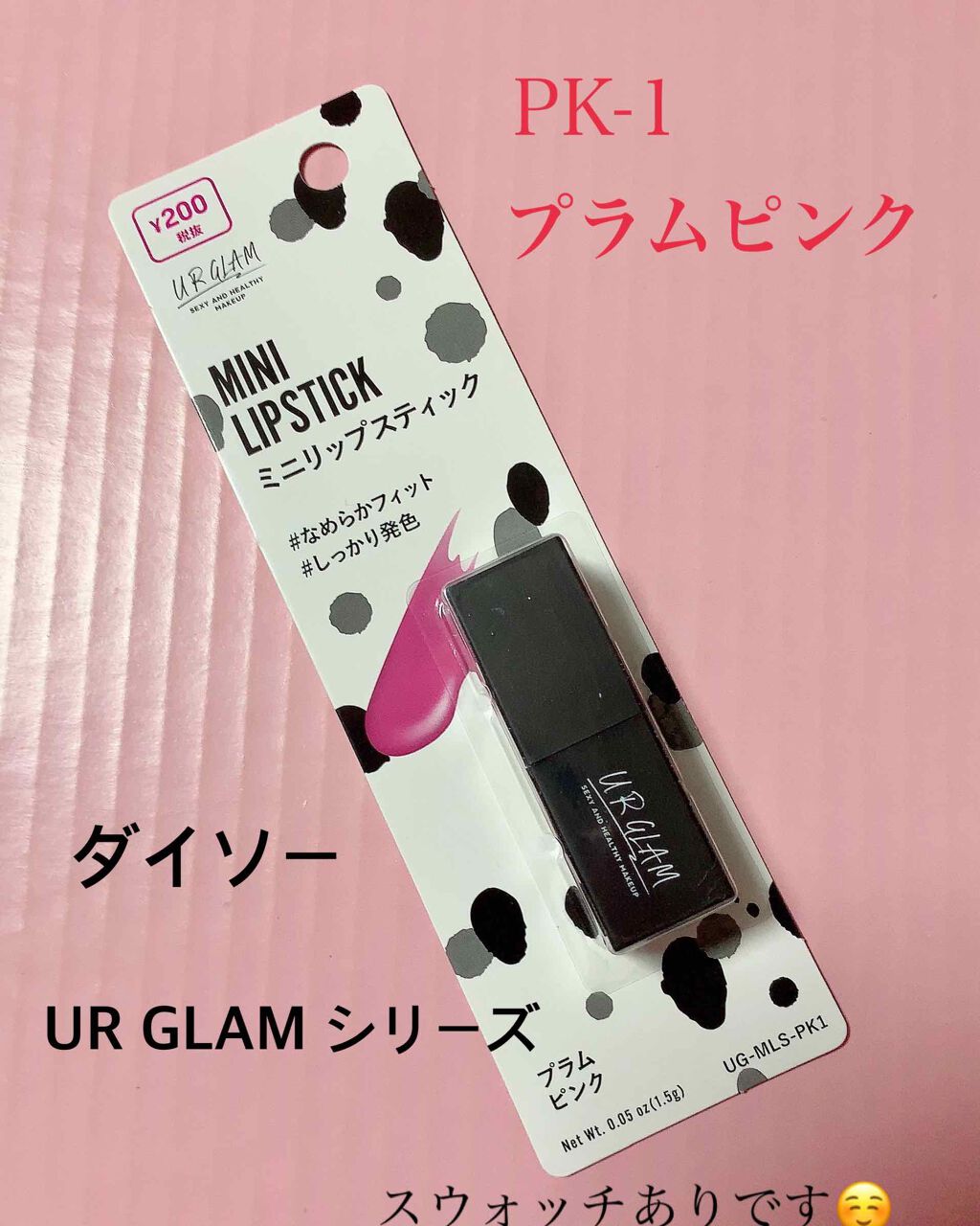 UR GLAM     MINI LIPSTICK/U R GLAM/口紅を使ったクチコミ（1枚目）