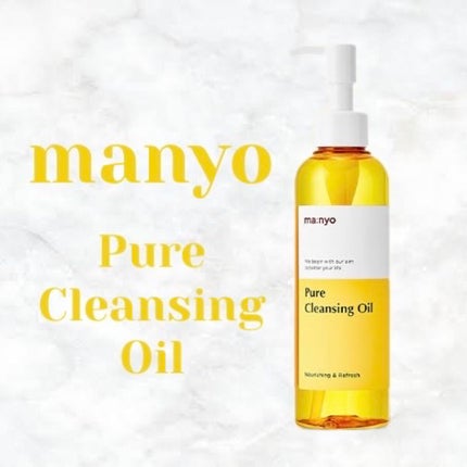 ピュア クレンジング オイル/manyo/オイルクレンジングを使ったクチコミ(1枚目)