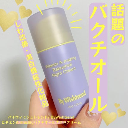 ビタミンA-mazingバクチオールナイトクリーム/By Wishtrend/フェイスクリームを使ったクチコミ(1枚目)