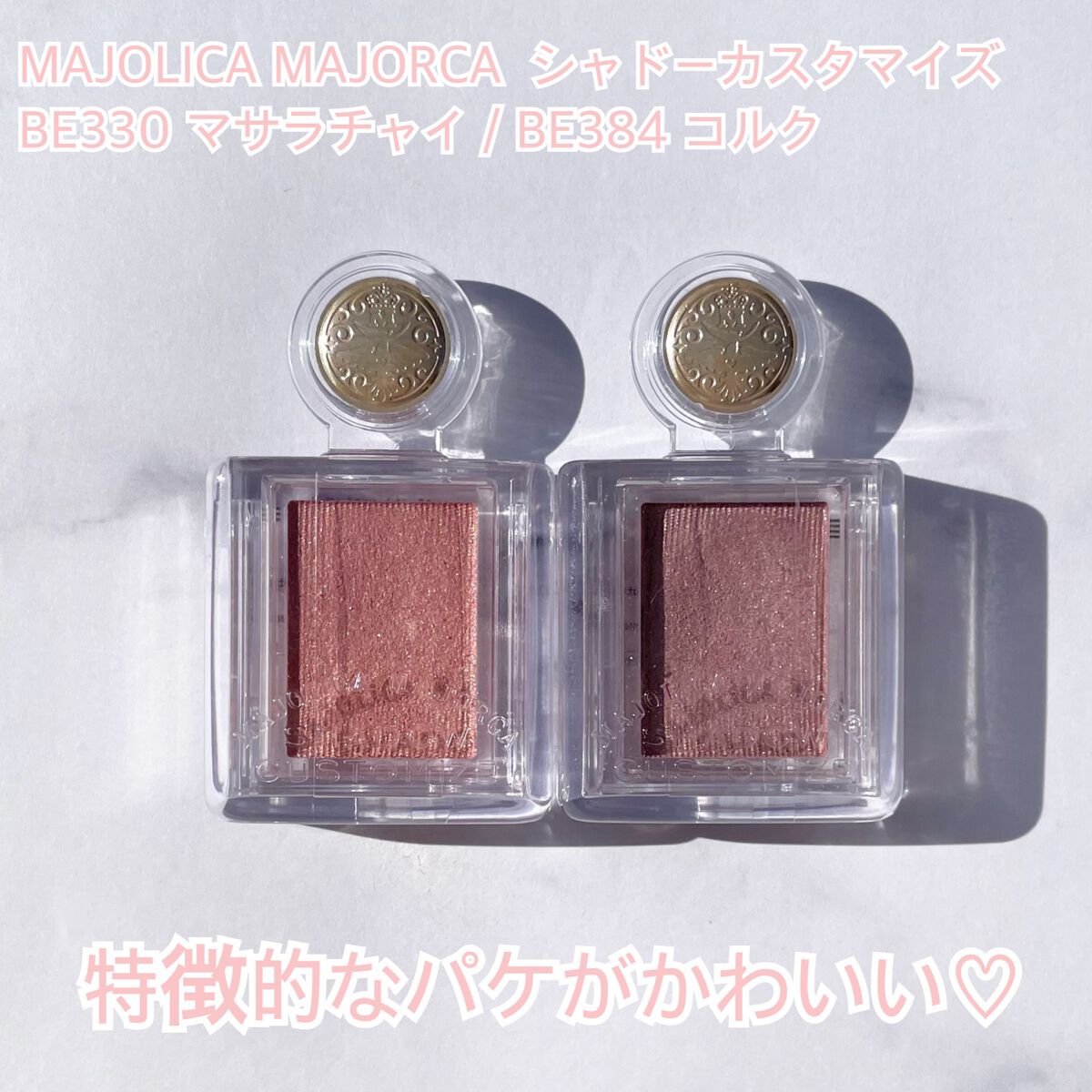 シャドーカスタマイズ/MAJOLICA MAJORCA/単色アイシャドウを使ったクチコミ（2枚目）