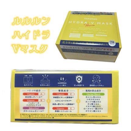 ルルルン ハイドラ V マスク/ルルルン/シートマスク・パックを使ったクチコミ(1枚目)