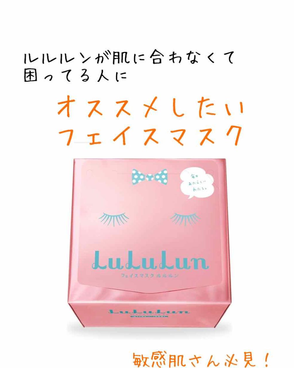 ルルルンピュア エブリーズ/ルルルン/シートマスク・パックを使ったクチコミ（1枚目）