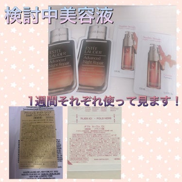 どちらを購入するか悩み中アイテム。

CLARINS
ダブル セーラム EX

ESTEE LAUDER
アドバンス ナイト リペア SMR コンプレックス

いまクラランスダブル セーラム EX
が約