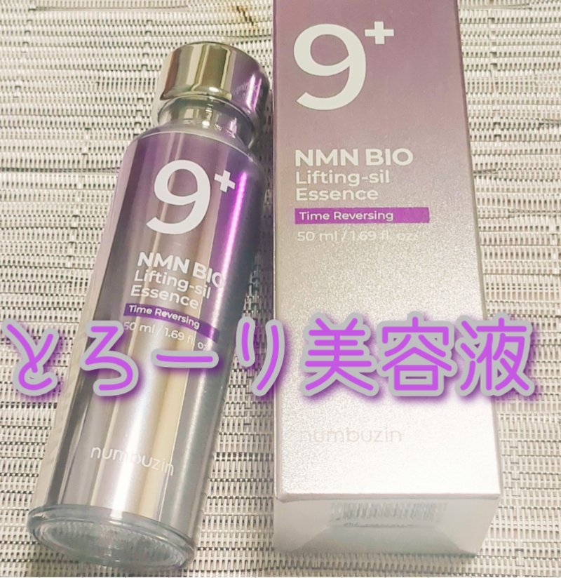 9番 NMNバイオリフト濃縮美容液/numbuzin/美容液を使ったクチコミ（1枚目）
