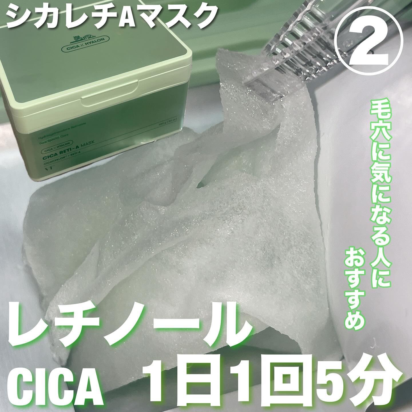 シカレチA マスク/VT/シートマスク・パックを使ったクチコミ（3枚目）