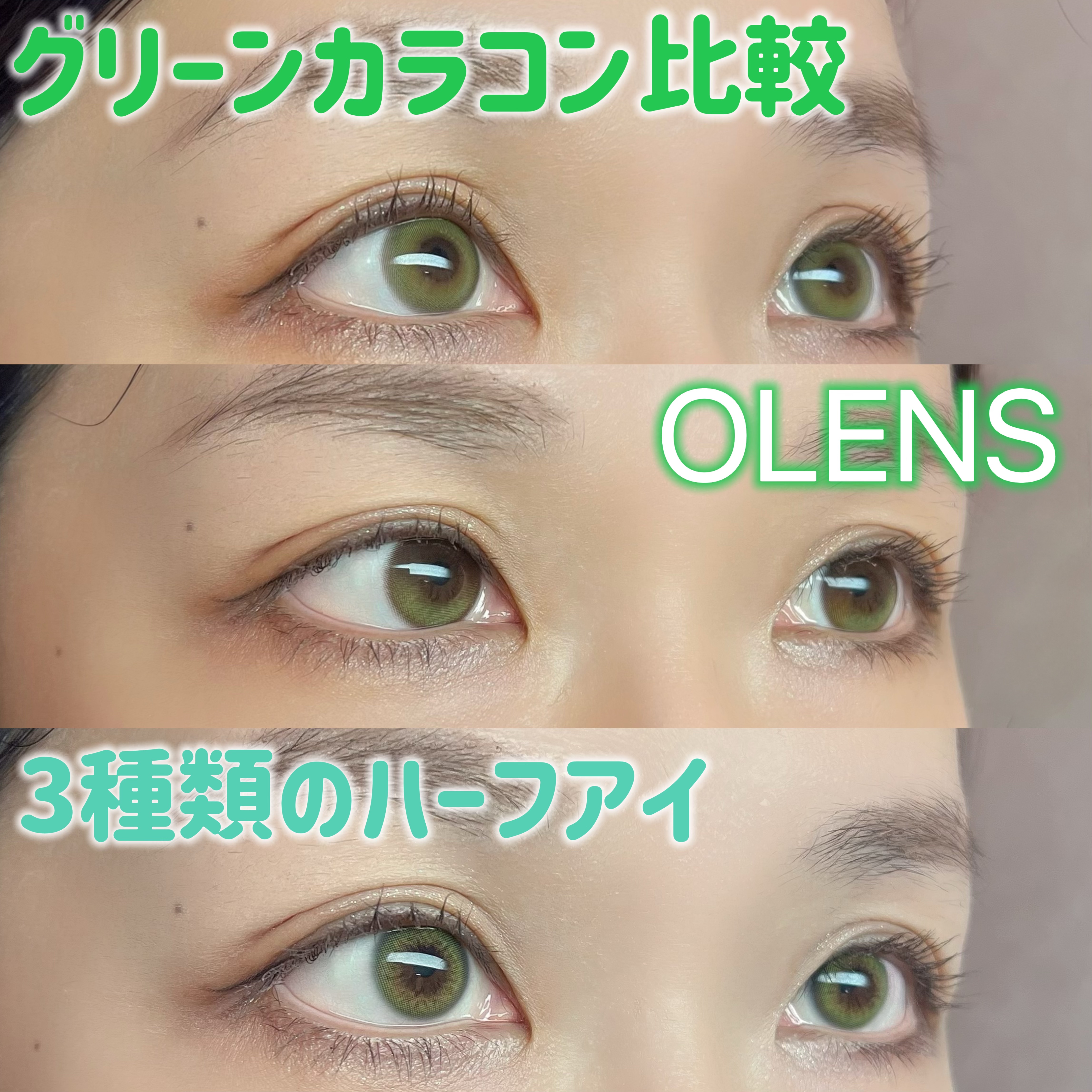 Glowy Golden Olive/OLENS/ワンデー（１DAY）カラコンを使ったクチコミ（1枚目）