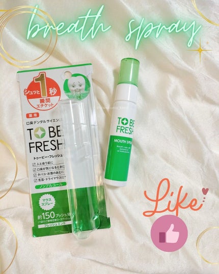トゥービー・フレッシュ 薬用 マウススプレー/トゥービーフレッシュ/マウスウォッシュ・スプレーを使ったクチコミ(4枚目)