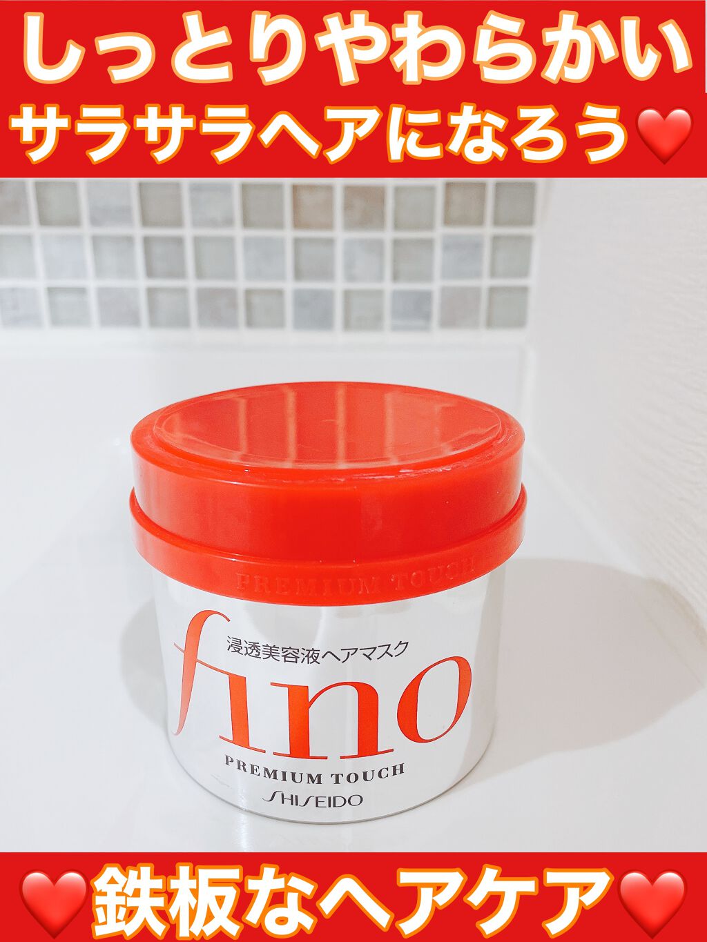 フィーノ　プレミアムタッチ　濃厚美容液ヘアマスク/フィーノ/ヘアマスク・ヘアパックを使ったクチコミ（1枚目）