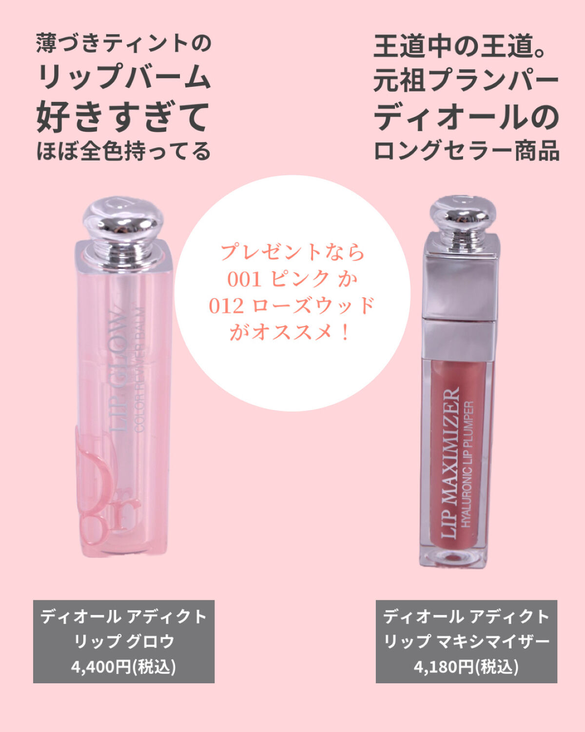 【旧】ディオール アディクト リップ マキシマイザー/Dior/リップグロスを使ったクチコミ（3枚目）