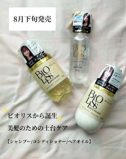 SS ビオリス ピュアレタッチ うねさぁら シャンプー/ヘアコンディショナー/SSビオリス/市販シャンプーを使ったクチコミ(1枚目)