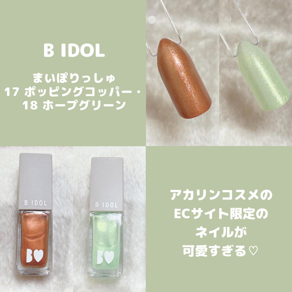 まいぽりっしゅ/b idol/マニキュアを使ったクチコミ(1枚目)