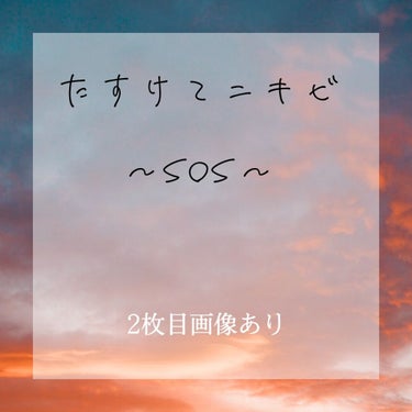 こんにちは、見てくれてありがとうございます！

ニキビ関連の投稿を再びしてしまい申し訳ありません。

しかもほぼ同じ内容。


でも！！

私は疑問なんです……

これは本当にニキビなのか、？

もしか