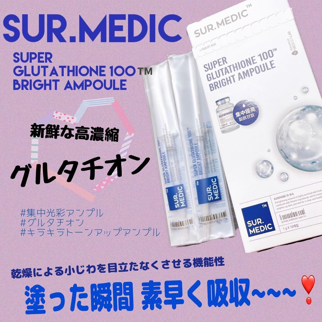 グルタチオン ブライトニングカプセル/SUR.MEDIC/美容液を使ったクチコミ（1枚目）