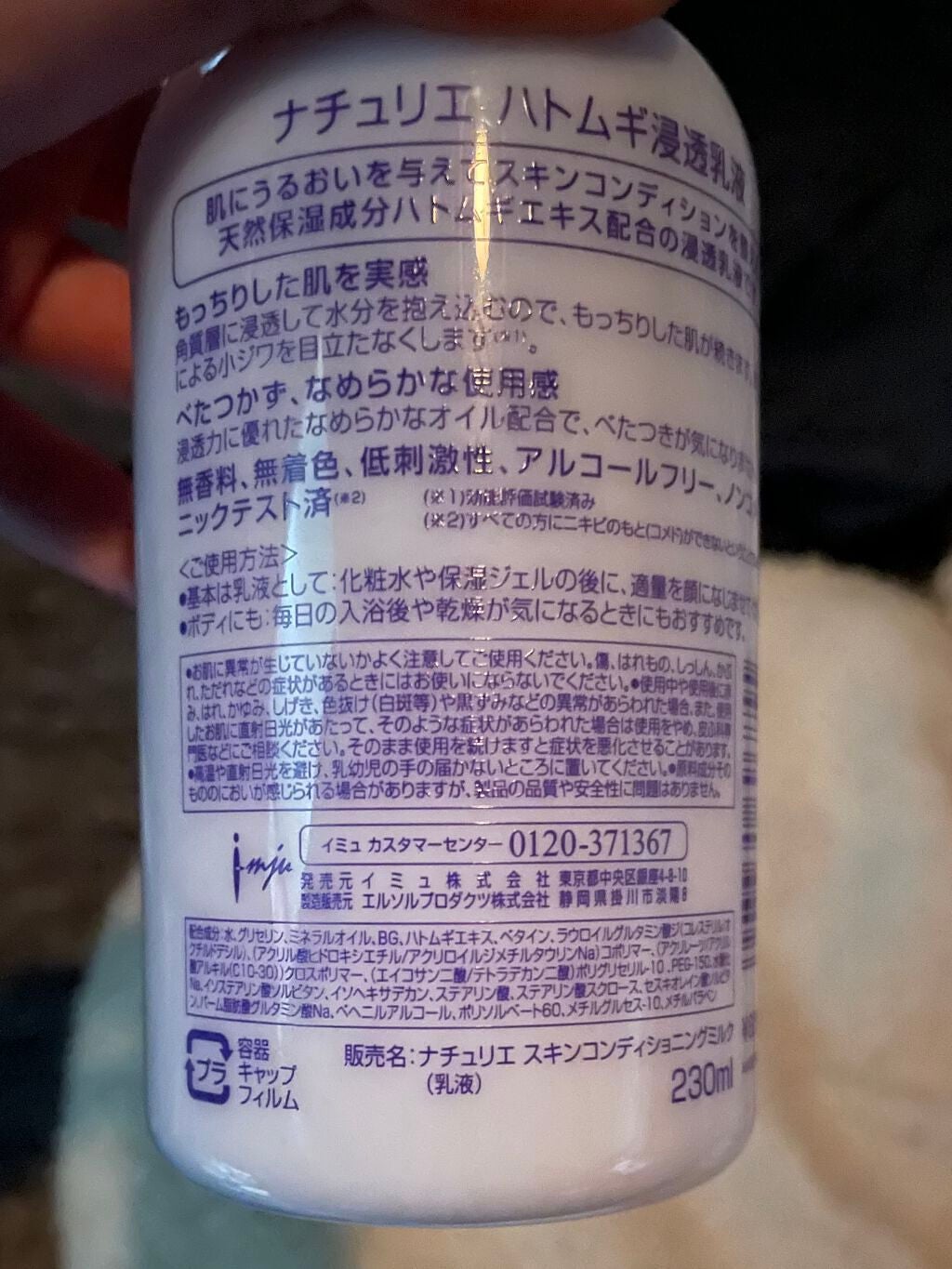 ハトムギ浸透乳液(ナチュリエ スキンコンディショニングミルク)/ナチュリエ/乳液を使ったクチコミ(2枚目)