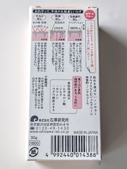 絹白しっとり下地/絹白/化粧下地を使ったクチコミ(3枚目)