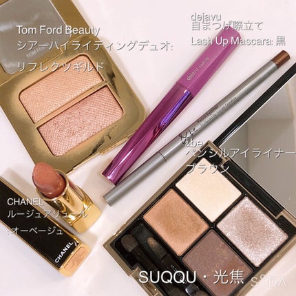 試してみた】シアーハイライティングデュオ TOM FORD BEAUTYの 試してみた】シアーハイライティングデュオ TOM FORD BEAUTYの