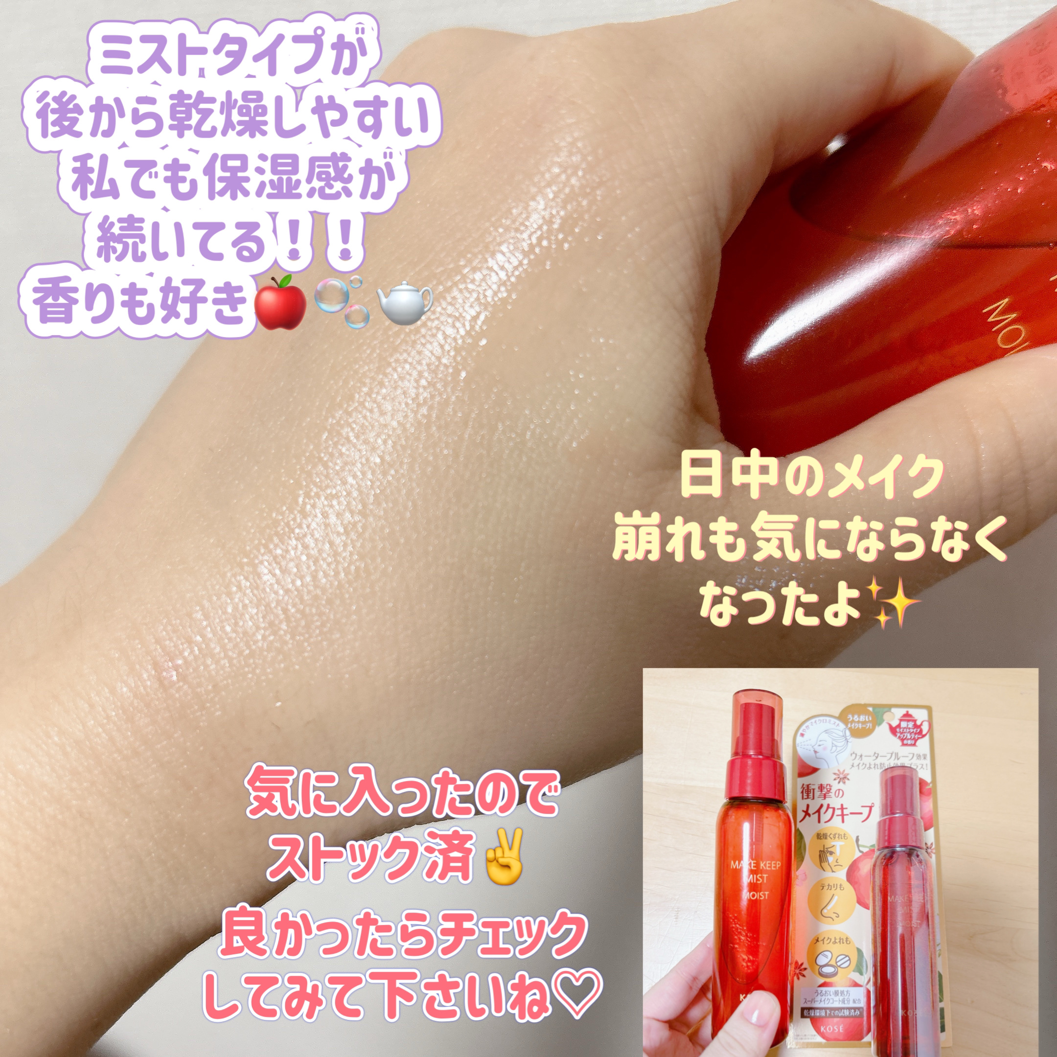 メイク キープ ミスト EX + モイスト TEA/コーセーコスメニエンス/フィックスミストを使ったクチコミ（3枚目）