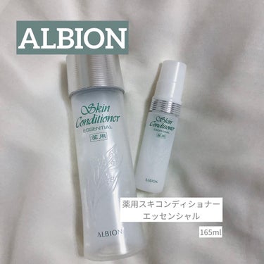 アルビオン 薬用スキンコンディショナー エッセンシャル/ALBION/化粧水を使ったクチコミ（1枚目）