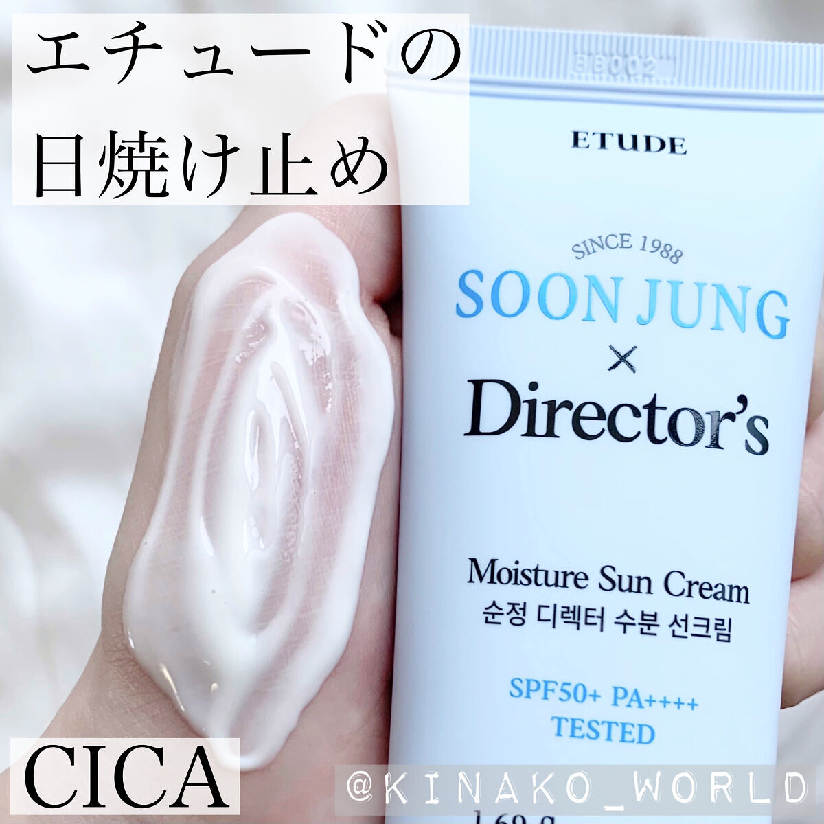 スンジョンディレクターズ モイスチャーUV/ETUDE/日焼け止めクリームを使ったクチコミ（1枚目）