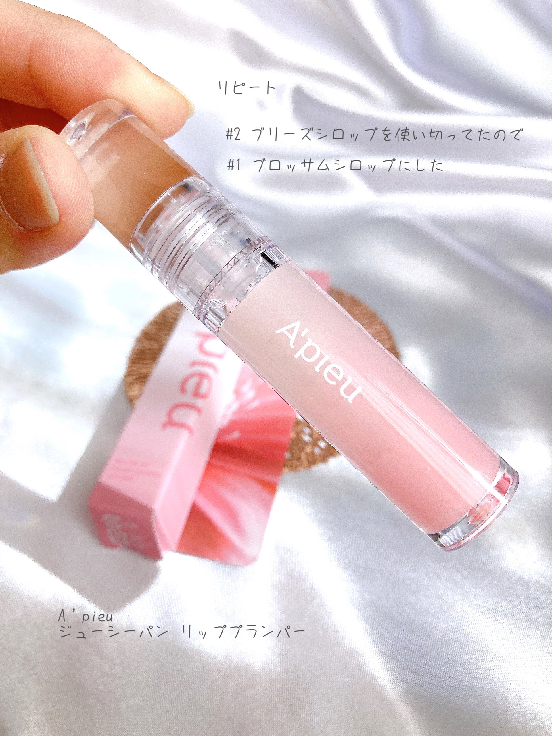 アピュー ジューシーパン リッププランパー/A’pieu/リッププランパーを使ったクチコミ（1枚目）