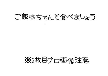 あいいろ on LIPS 「食べることが一番の美容法！！最近暑さがぶり返したせいで食欲無く..」（1枚目）